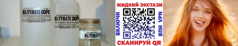 БУТИРАТ жидкий экстази Красноармейск