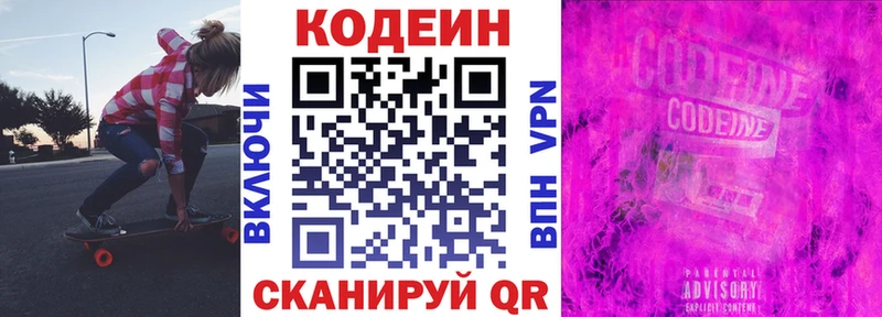 Купить закладки  Красноармейск  Codein напиток Lean (лин) 